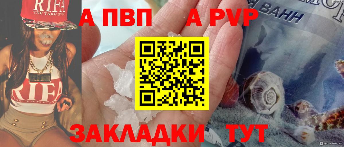 A PVP VHQ  А ПВП  APVP мука  Красноармейск  купить наркотик  Вход с VPN 