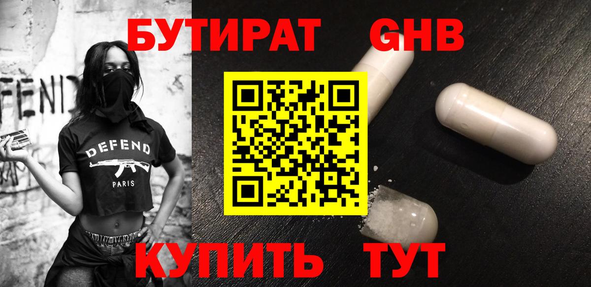 Бутират 99%  Бутират  Красноармейск  Вход с VPN 