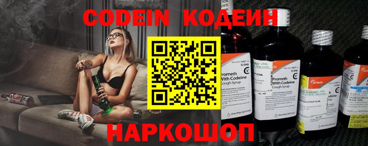 Кодеин напиток Lean (лин) Красноармейск