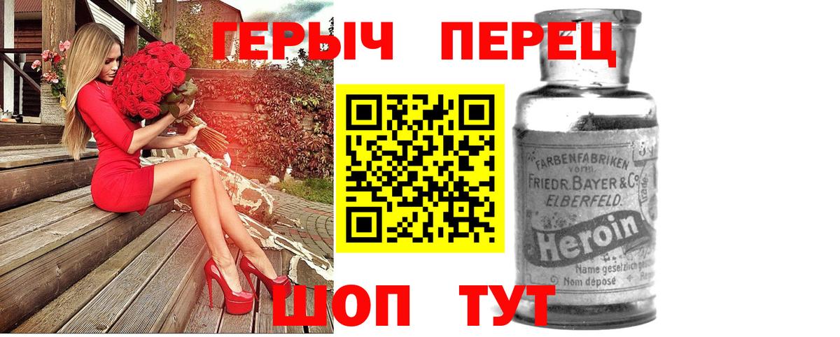 Красноармейск  ГЕРОИН  Вход с VPN  ГЕРОИН белый 