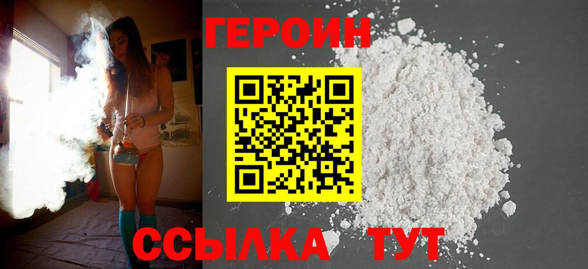 Героин Heroin Красноармейск