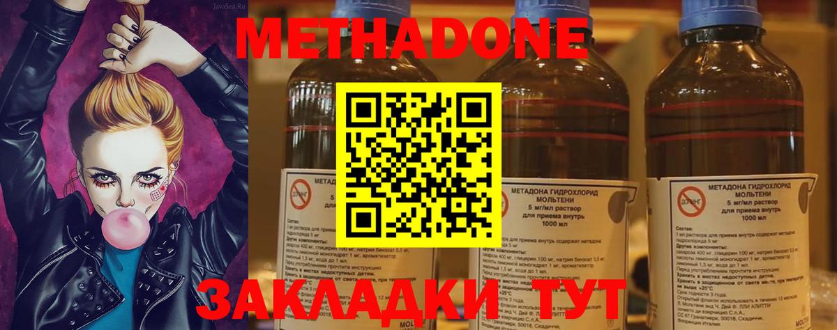 Метадон белоснежный Красноармейск