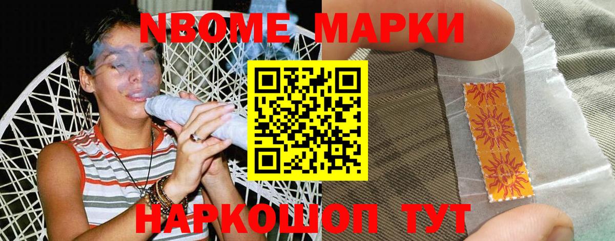 Марки N-bome 1,8мг  Вход с VPN  Красноармейск 